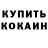 КОКАИН 98% So Nik