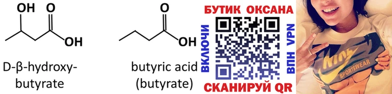 БУТИРАТ 99%  KRAKEN tor  Пионерский 